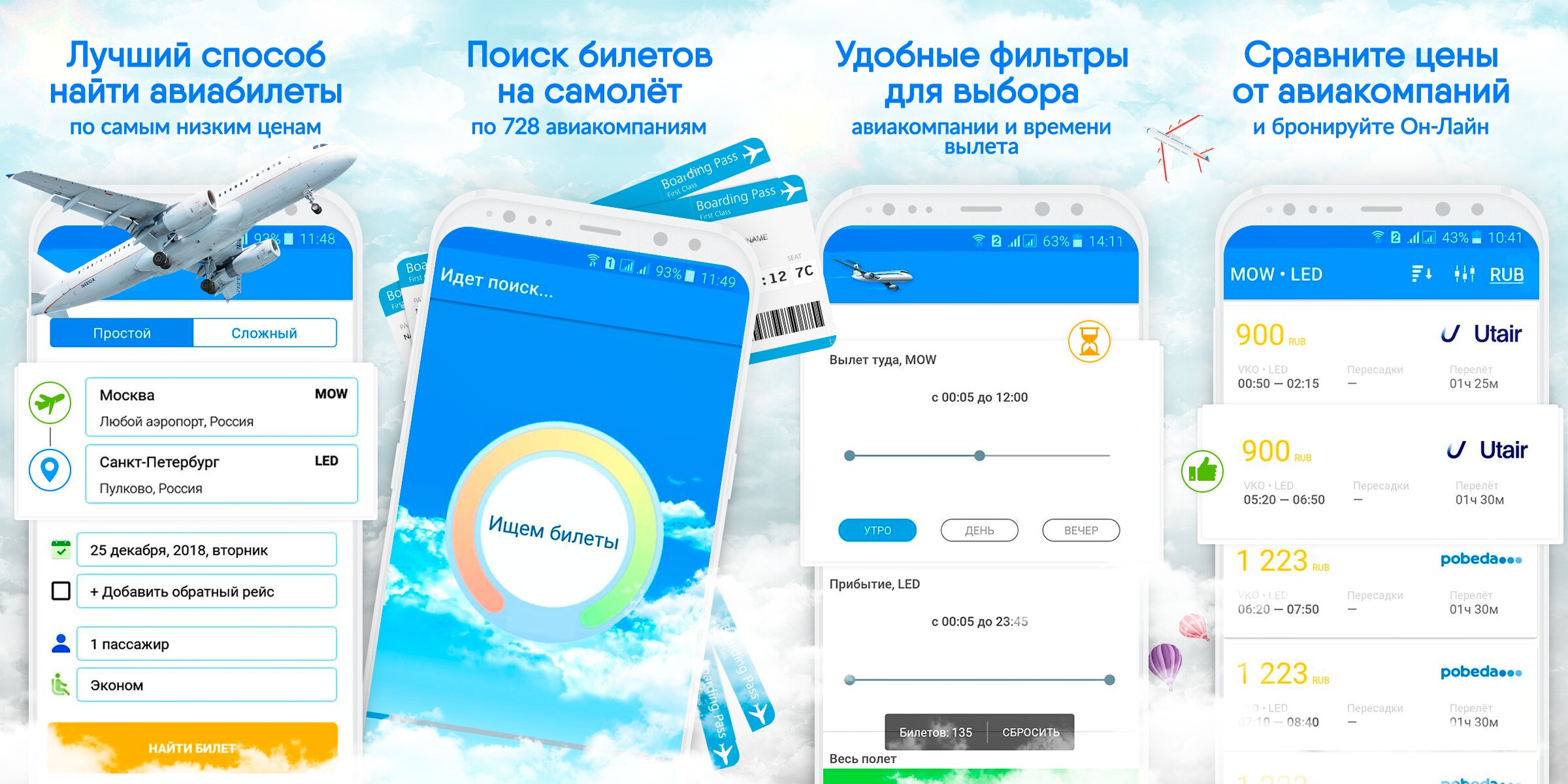 Скачать On-Tu авиабилеты 1.21 для Android