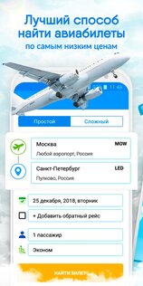 On-Tu авиабилеты 1.21. Скриншот 2