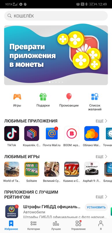 Как оплачивать покупки в играх на huawei