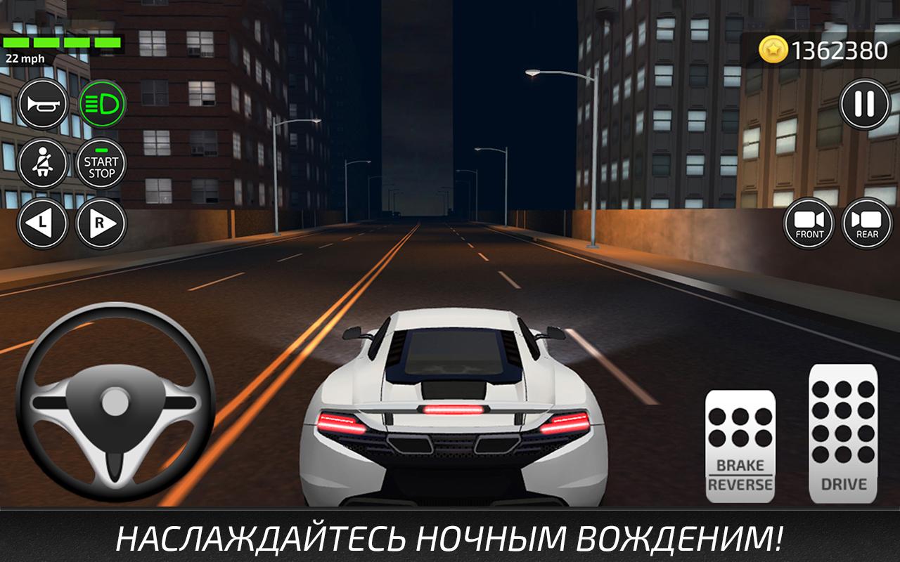 Скачать Симулятор Вождения Автошкола 6.7 для Android