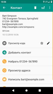 Сканер QR 3.1.8. Скриншот 2