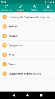 Сканер QR 3.2.3. Скриншот 3