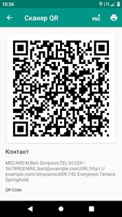 Сканер QR 3.2.3. Скриншот 4