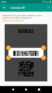 Сканер QR 3.2.3. Скриншот 5