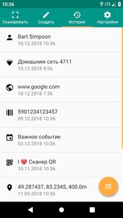 Сканер QR 3.1.8. Скриншот 6