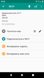 Сканер QR 3.1.8. Скриншот 7