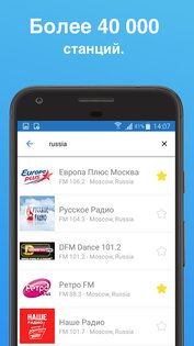 Простое радио – бесплатные радио FM AM 5.9.9. Скриншот 3