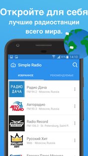 Простое радио – бесплатные радио FM AM 5.9.9. Скриншот 4
