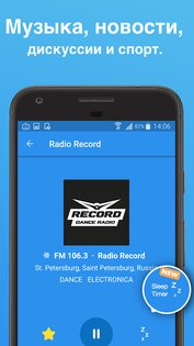 Простое радио – бесплатные радио FM AM 5.9.9. Скриншот 5