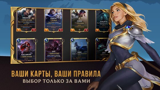 LoR Legends of Runeterra 05.04.020. Скриншот 5