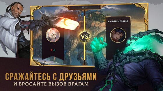 LoR Legends of Runeterra 05.04.020. Скриншот 7