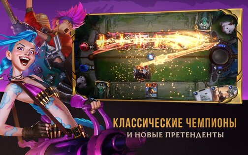 LoR Legends of Runeterra 05.04.020. Скриншот 19