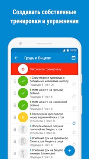 GymRun – журнал тренировок и фитнес-трекер 12.4.2. Скриншот 2