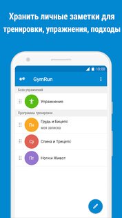 GymRun – журнал тренировок и фитнес-трекер 11.2.1. Скриншот 8