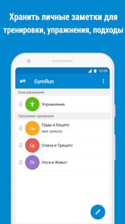 GymRun – журнал тренировок и фитнес-трекер 12.4.2. Скриншот 8