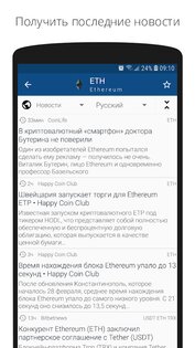 Crypto App – уведомления, новости и курс 3.5.9. Скриншот 8