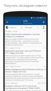 Crypto App – уведомления, новости и курс криптовалют 3.6.3. Скриншот 8
