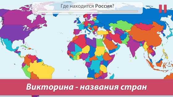 StudyGe – география, столицы, флаги, страны 2.3.0. Скриншот 2