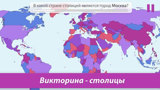 StudyGe – география, столицы, флаги, страны 2.3.3. Скриншот 3