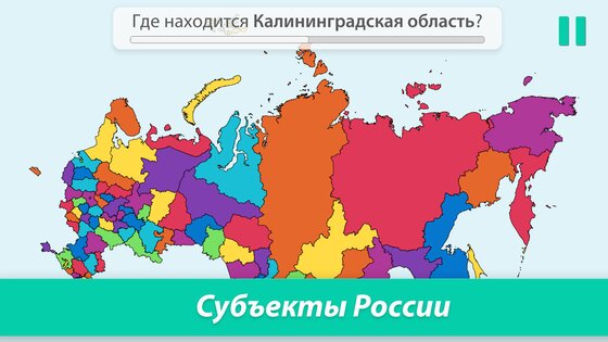 StudyGe – география, столицы, флаги, страны 2.3.3. Скриншот 4