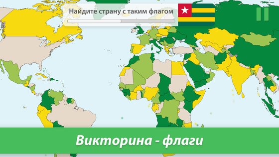 StudyGe – география, столицы, флаги, страны 2.3.3. Скриншот 5
