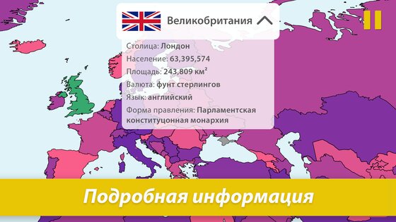 StudyGe – география, столицы, флаги, страны 2.3.3. Скриншот 6