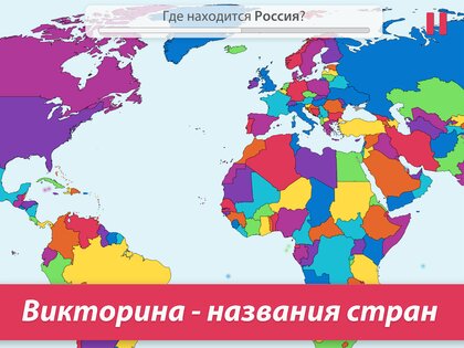 StudyGe – география, столицы, флаги, страны 2.3.3. Скриншот 8