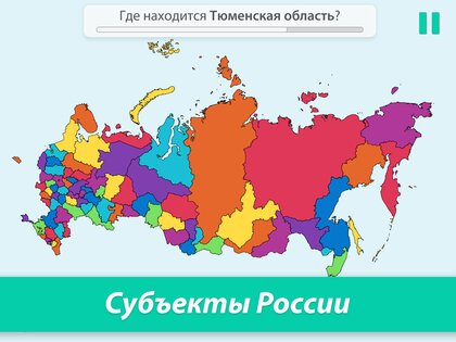 StudyGe – география, столицы, флаги, страны 2.3.3. Скриншот 10
