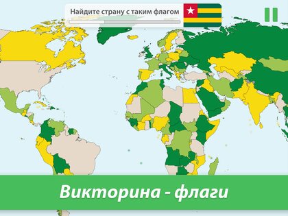 StudyGe – география, столицы, флаги, страны 2.3.3. Скриншот 11