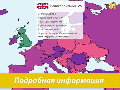 StudyGe – география, столицы, флаги, страны 2.3.3. Скриншот 12
