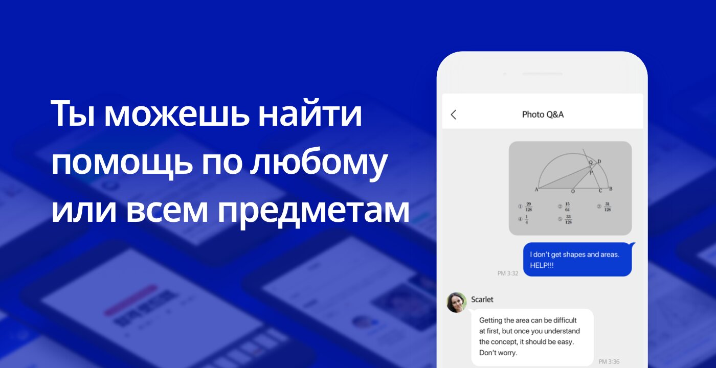 Скачать Conects Q&A - помощь с домашней работой 3.2.5 для Android