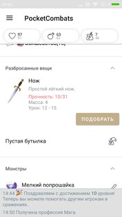 Pocket Combats RPG 1.0 (251). Скриншот 3
