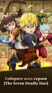 The Seven Deadly Sins 2.59.0. Скриншот 3