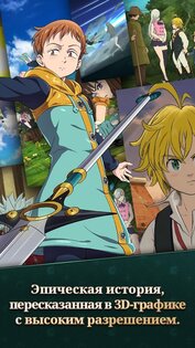 The Seven Deadly Sins 2.79.0. Скриншот 6