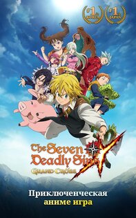 The Seven Deadly Sins 2.59.0. Скриншот 10