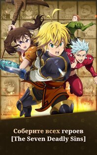 The Seven Deadly Sins 2.59.0. Скриншот 11