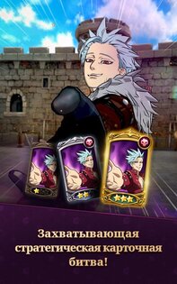 The Seven Deadly Sins 2.79.0. Скриншот 12