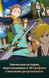 The Seven Deadly Sins 2.79.0. Скриншот 14