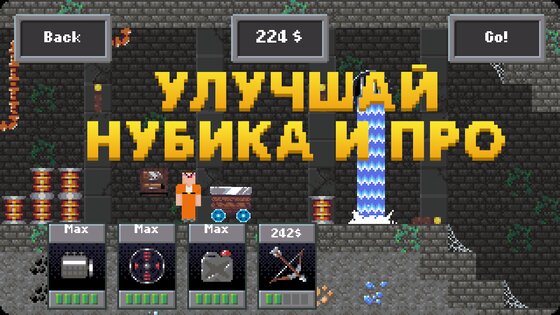 Нубик против Про 2 3.1.5. Скриншот 2