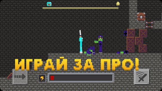 Нубик против Про 2 3.1.5. Скриншот 4