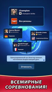 Champion Strike 2.59.1.0. Скриншот 7