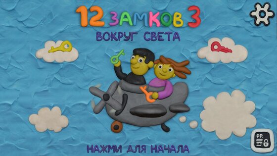12 ЗАМКОВ 3: Вокруг света 1.16. Скриншот 2