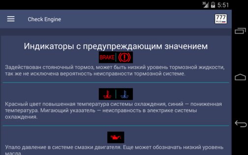 Check Engine 1.5.8. Скриншот 7