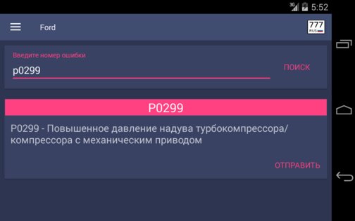 Check Engine 1.5.8. Скриншот 8