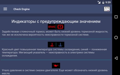 Check Engine 1.5.8. Скриншот 12