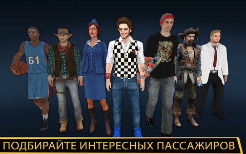 Симулятор Городского Такси 1.9. Скриншот 5