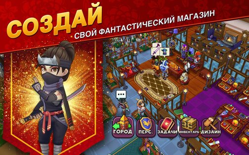 Shop Titans 17.4.1. Скриншот 2