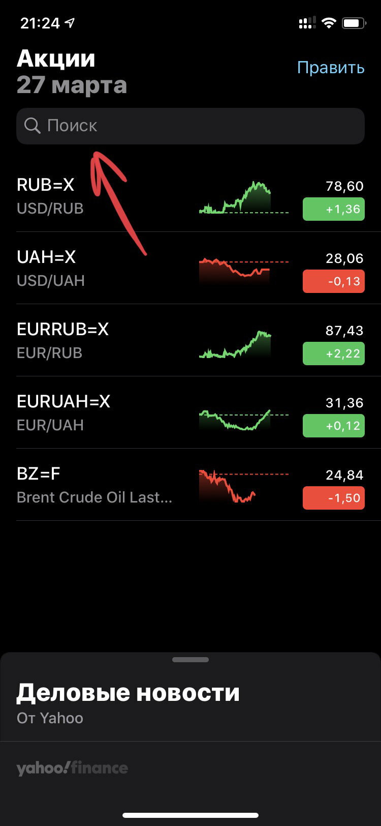 Приложение акции. Приложение акции на iphone. Фото приложения акции. Как приложение называется падение валюты. Приложение акции ставки закрыли.