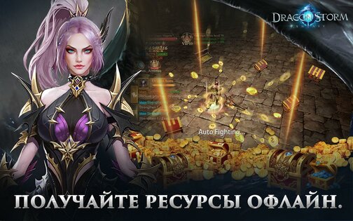 Dragon Storm Fantasy 3.8.7. Скриншот 5