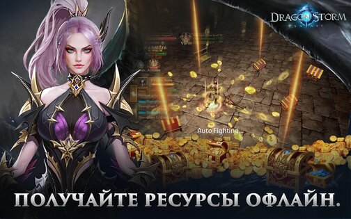 Dragon Storm Fantasy 3.8.3. Скриншот 12